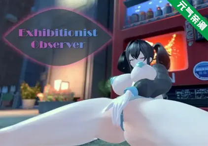 展览癖观察者～露出魔监视 Ver1.0.0 中文PC版 Exhibitionist Observer ～露出魔監視～-元气ACG-绅士游戏下载基地！