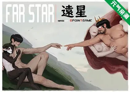 远星 Ver1.0.1 官中PC版 Far Star-元气ACG-绅士游戏下载基地！
