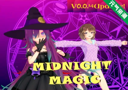午夜魔法 Ver0.0.14三端PC+安卓+Mac官中版 Midnight Magic-元气ACG-绅士游戏下载基地！