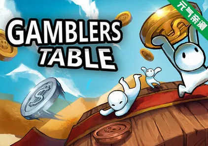 硬币桌 Gamblers Table Ver2.5.0官中PC版-元气ACG-绅士游戏下载基地！