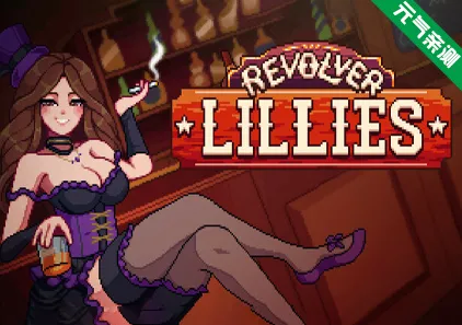 左轮百合 Revolver Lillies官中PC版-元气ACG-绅士游戏下载基地！