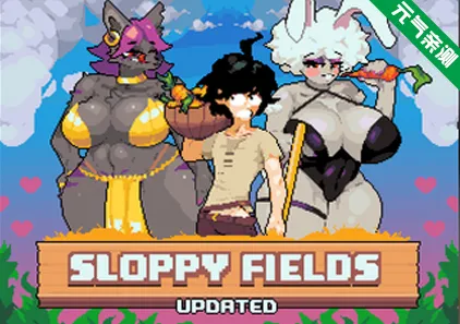 邋遢的田地 Sloppy Fields Ver0.5.2.4 PC原版-元气ACG-绅士游戏下载基地！