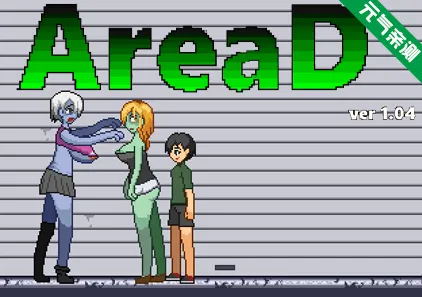 区域D  Aread Ver1.04 PC原版 大战丧尸-元气ACG-绅士游戏下载基地！