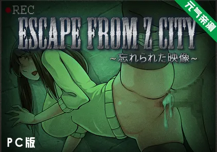 【PC】逃离Z市～被遗忘的映像 Ver1.0.1.0 汉化加强作弊版+存档+攻略 ESCAPE FROM Z CITY-元气ACG-绅士游戏下载基地！