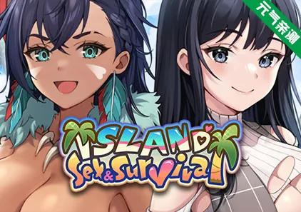 荒岛 X 爱 X 求生 Ver1.1官中PC版Island, Sex & Survival 荒岛爱求生-元气ACG-绅士游戏下载基地！