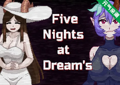 梦境之五夜 Ver1.2.1官中PC版+存档 Five Nights at Dream's​ 五夜惊魂-元气ACG-绅士游戏下载基地！