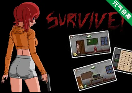 生存 SurVive!(+18) Ver1.0.2 三端PC+安卓+MAC原版-元气ACG-绅士游戏下载基地！