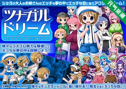 羁绊梦境 PC原版+CG存档 Tsunagaru Dream-元气ACG-绅士游戏下载基地！