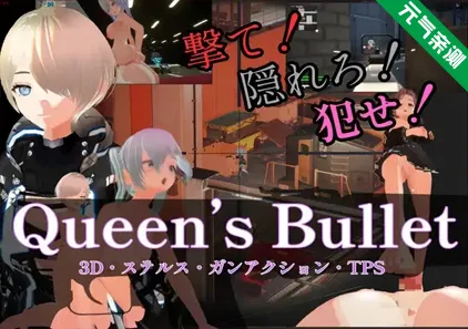 女王之弹 Ver1.0.4官中PC版 Queen's Bullet-元气ACG-绅士游戏下载基地！