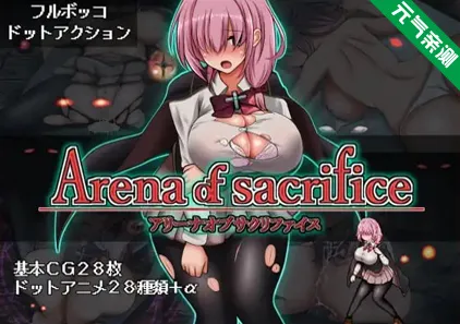 祭戮竞技场Ver1.0.3 PC原版Arena of Sacrifice-元气ACG-绅士游戏下载基地！