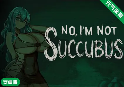 【安卓】寻找魅魔 Ver1.1汉化赞助版 Not a Succubus 不是魅魔-元气ACG-绅士游戏下载基地！