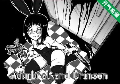 暗影与赤红Ver1.6 PC原版Adumbral and Crimson-元气ACG-绅士游戏下载基地！