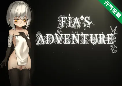 菲娅历险记Demo 官中PC版Fia's Adventure-元气ACG-绅士游戏下载基地！