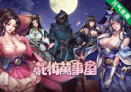 花街万事屋Ver1.2.4官中PC版 花街萬事屋-元气ACG-绅士游戏下载基地！