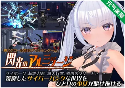 闪光之阿米拉吉 Ver1.1.0官中PC版 閃光のアルミラージ-元气ACG-绅士游戏下载基地！