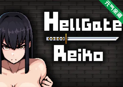 地狱之门玲子Demo Ver0.6.8 レイコと地獄の扉 Hellgate Reiko 玲子与地狱之门-元气ACG-绅士游戏下载基地！