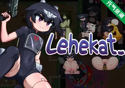 Lehekat_官中PC版-元气ACG-绅士游戏下载基地！