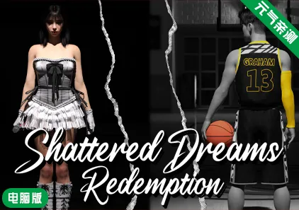 【PC】破碎的梦想：救赎Ver0.6官中版 Shattered Dreams: Redemption-元气ACG-绅士游戏下载基地！