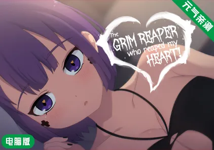 【PC泳装版】死神薇儿 官中版 The Grim Reaper who reaped my Heart!-元气ACG-绅士游戏下载基地！