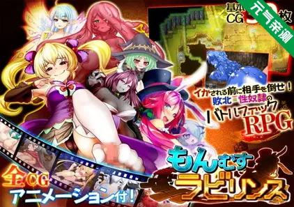 魔物娘迷宫 Ver1.10双端PC+Mtool模拟器汉化版+作弊码 もんむすラビリンス Monster Girl Labyrinth 淫魔迷宫-元气ACG-绅士游戏下载基地！