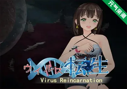 病毒转生 官中PC版+作弊 Zombie Sex and Virus Reincarnation-元气ACG-绅士游戏下载基地!
